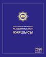 Титулдық парақ