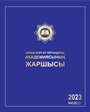 Титулдық парақ